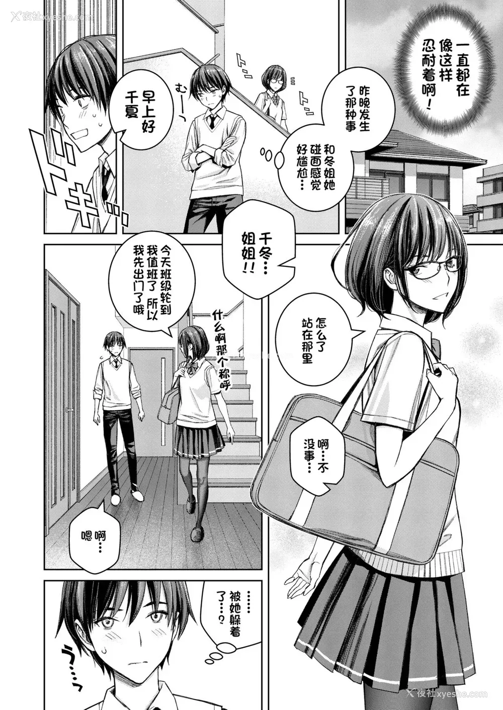 9P - [Family Affair (Family Man)] 大好きな弟が血の繋がってない妹に取られそうでヤキモキするお姉ちゃんの话。 [中国翻訳] [DL版]