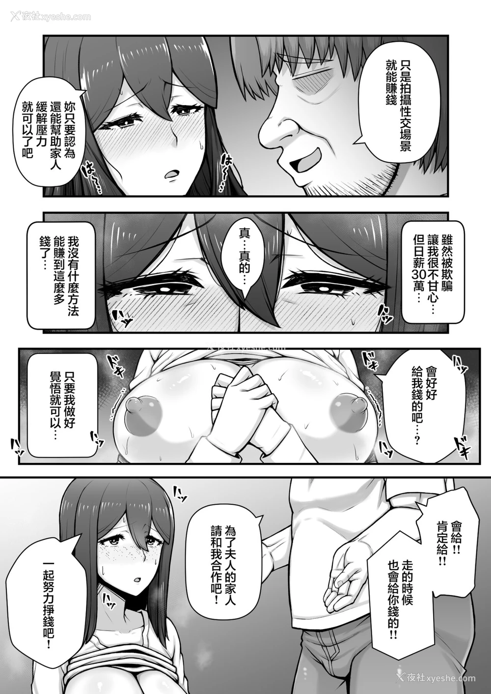 10P - [えんがわ亭 (えんがわ)] 奥さんが金欲堕ちするドスケベ妻でした [DL版]