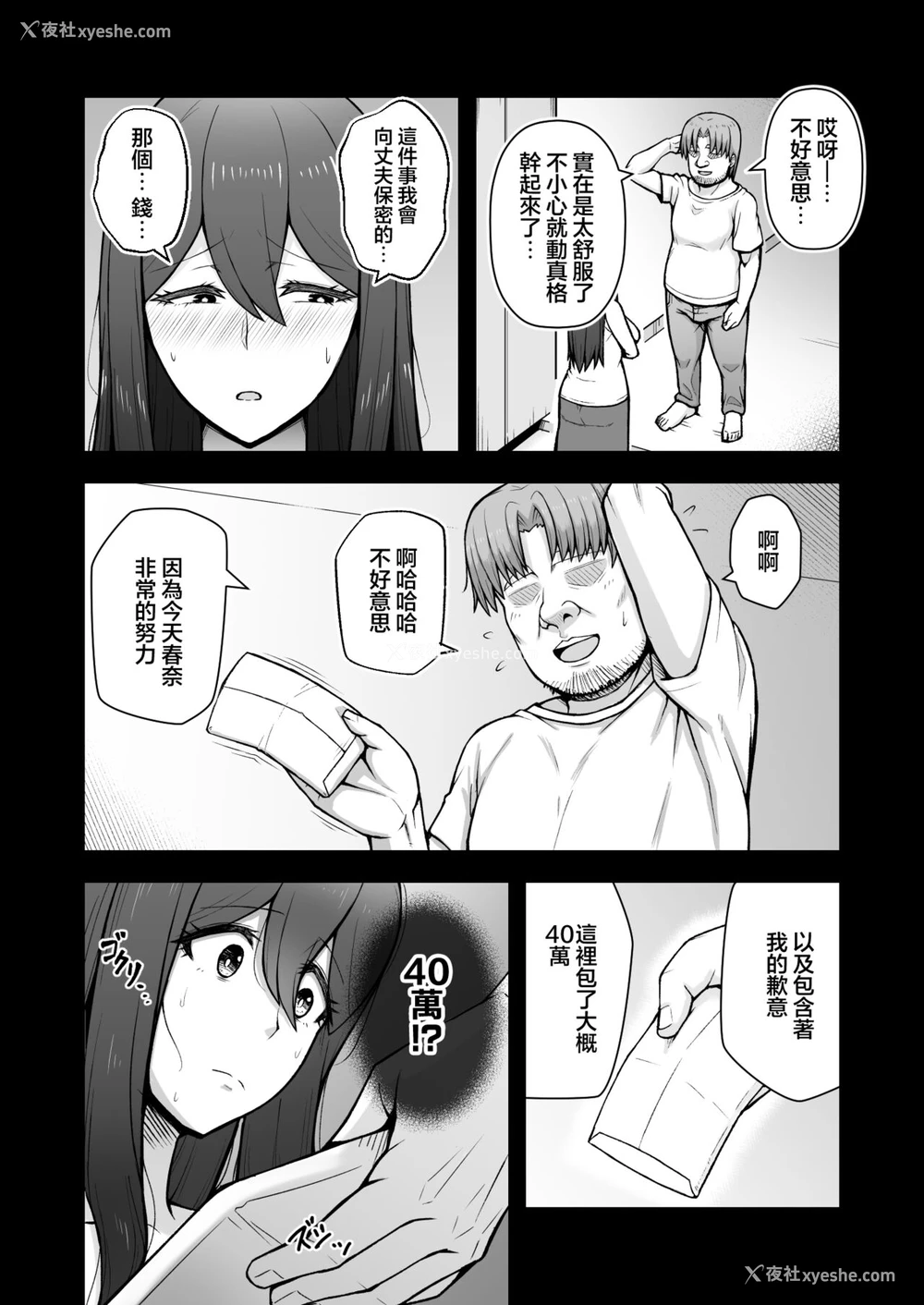 25P - [えんがわ亭 (えんがわ)] 奥さんが金欲堕ちするドスケベ妻でした [DL版]