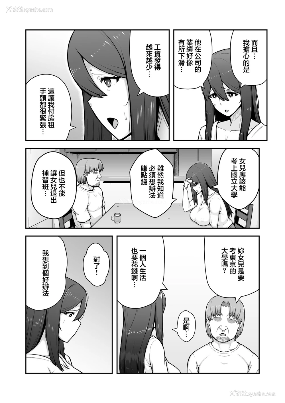 5P - [えんがわ亭 (えんがわ)] 奥さんが金欲堕ちするドスケベ妻でした [DL版]