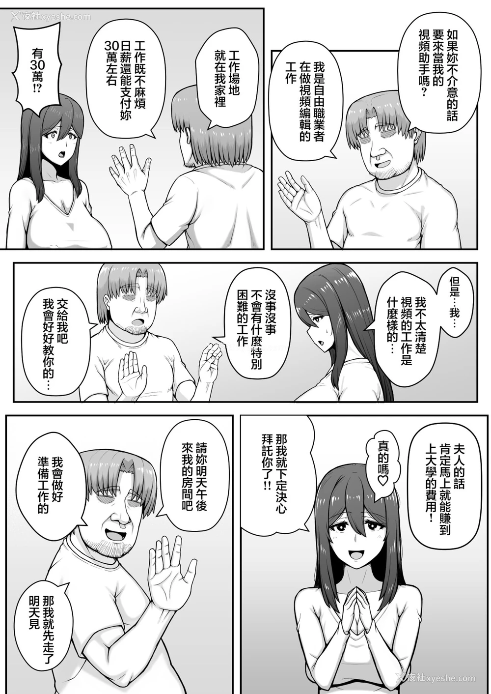 6P - [えんがわ亭 (えんがわ)] 奥さんが金欲堕ちするドスケベ妻でした [DL版]