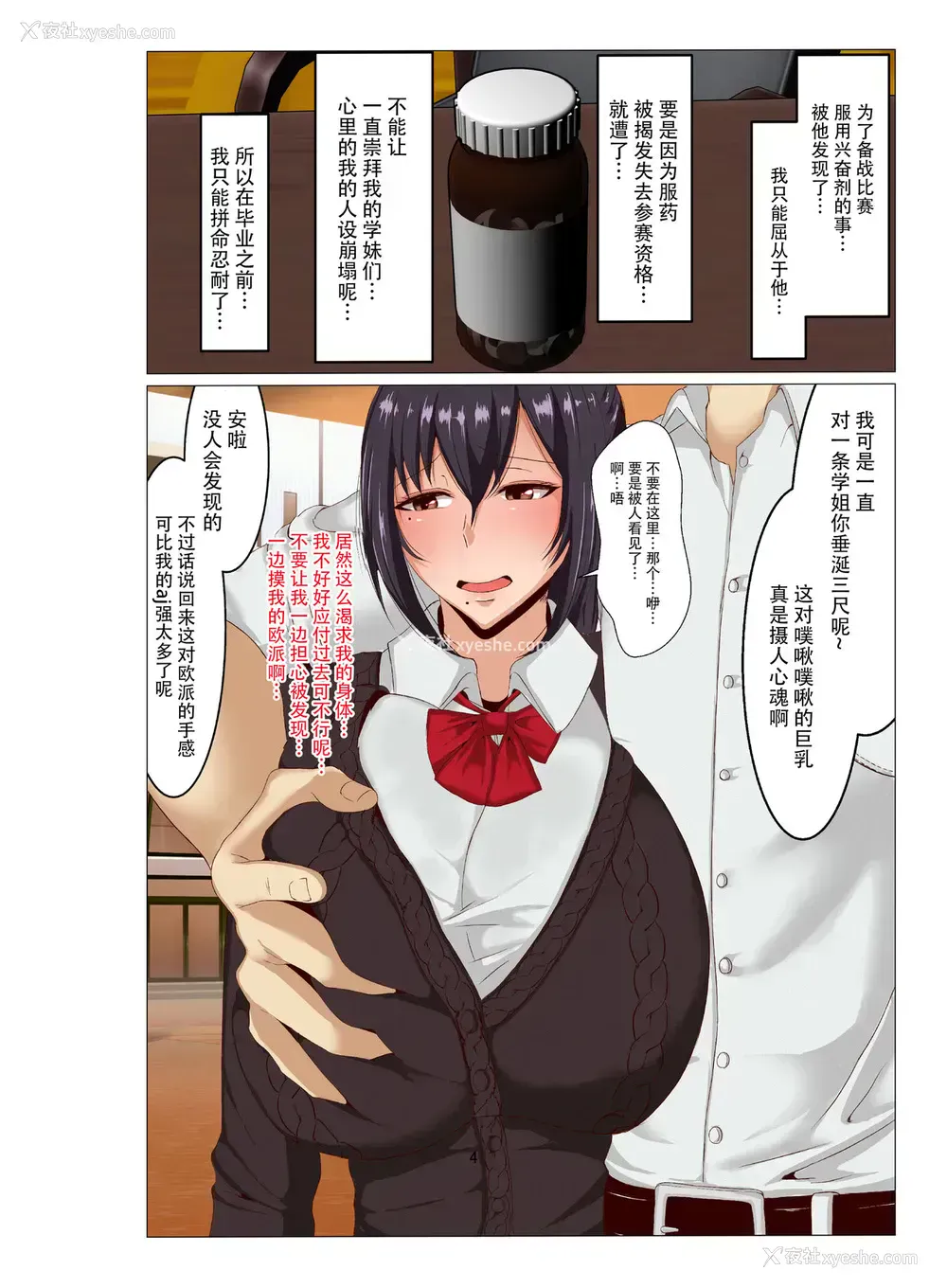 5P - [风间道场 (ムック)] 陆上部のおとなしい先辈の弱みを握った [中国翻訳] [DL版]