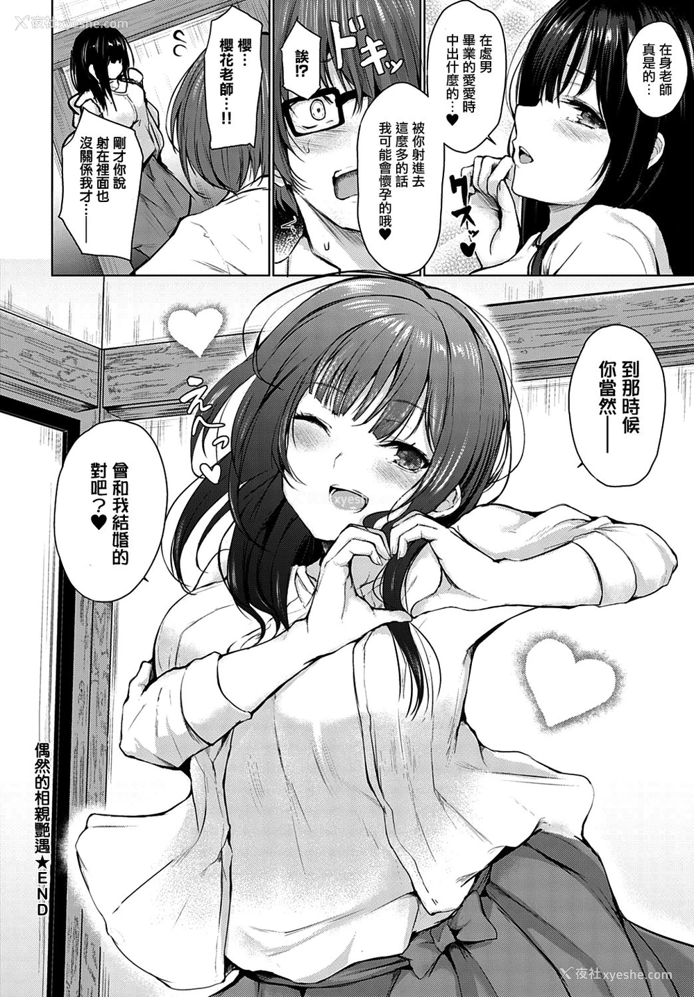 22P - [ひとつば] 偶然まっちめいきんぐ (COMIC アンスリウム 2020年4月号) [中国翻訳] [DL版]