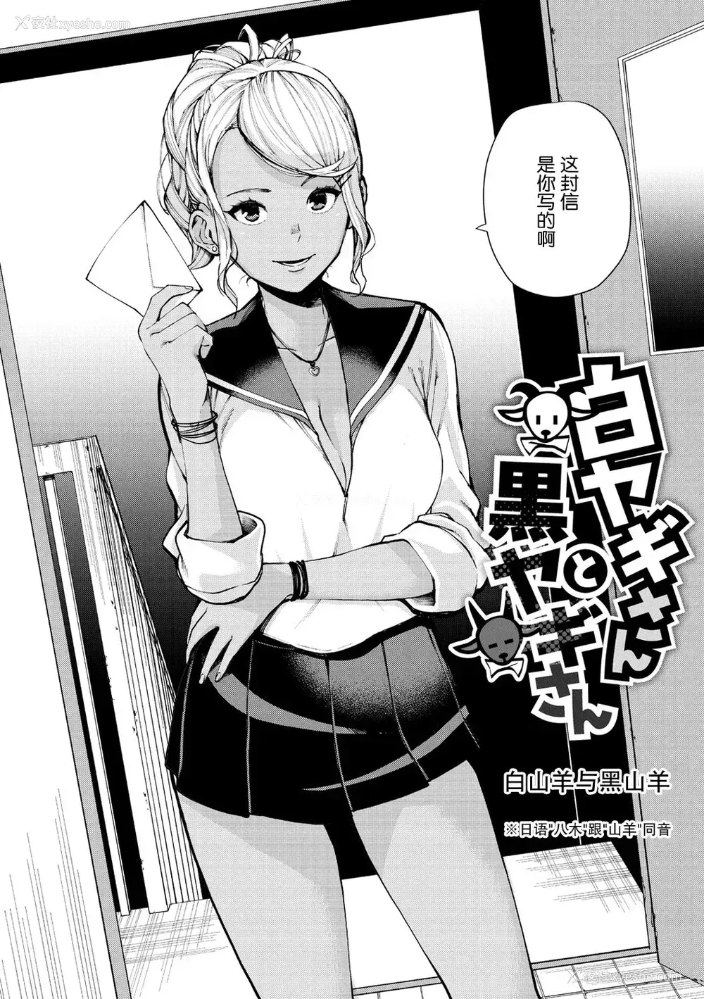 2P - [ちゅーりっふ。] 白ヤギさんと黒ヤギさん (ねぇ、シコってよ。)