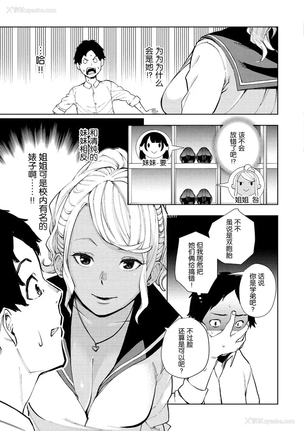 3P - [ちゅーりっふ。] 白ヤギさんと黒ヤギさん (ねぇ、シコってよ。)
