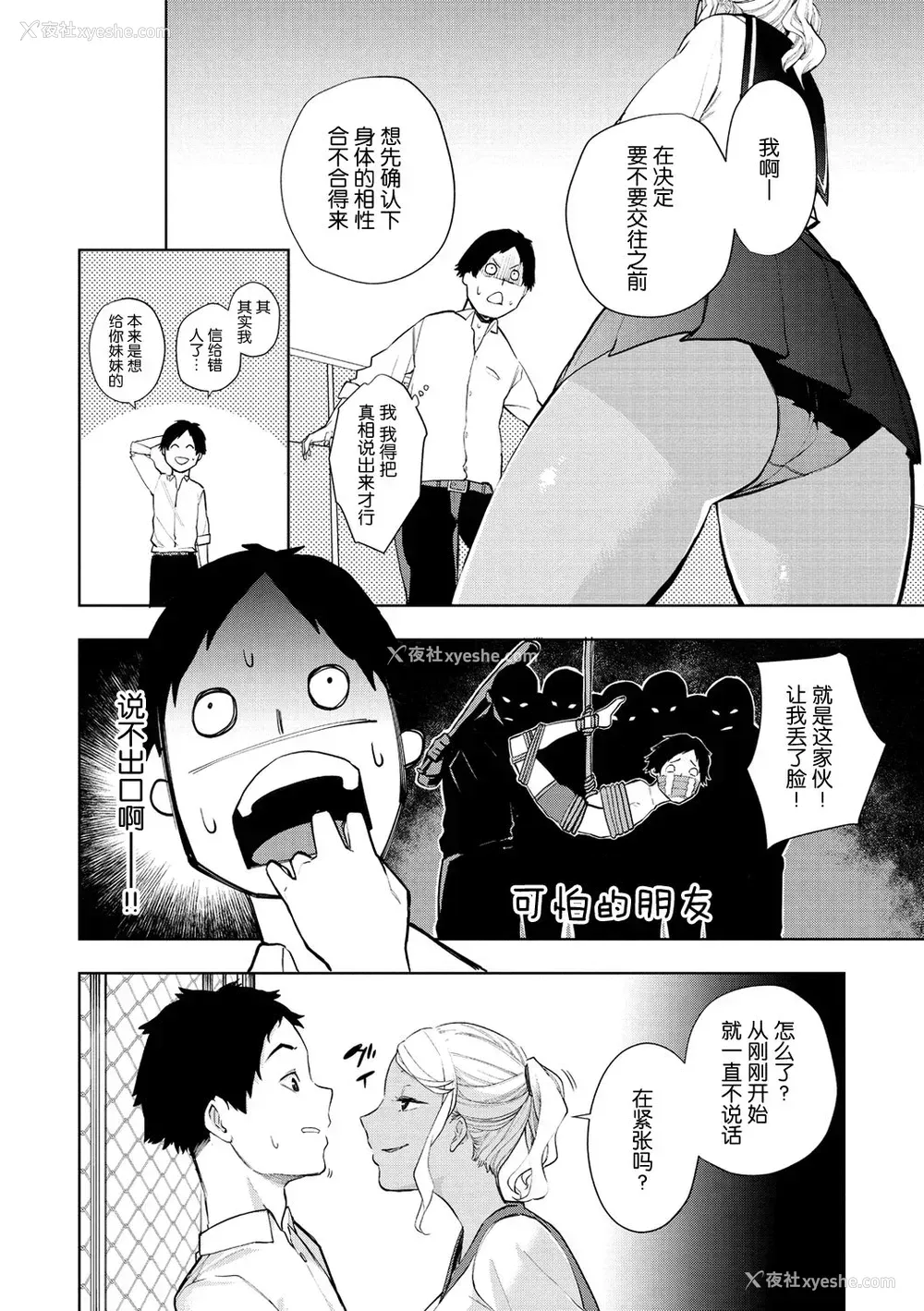 4P - [ちゅーりっふ。] 白ヤギさんと黒ヤギさん (ねぇ、シコってよ。)