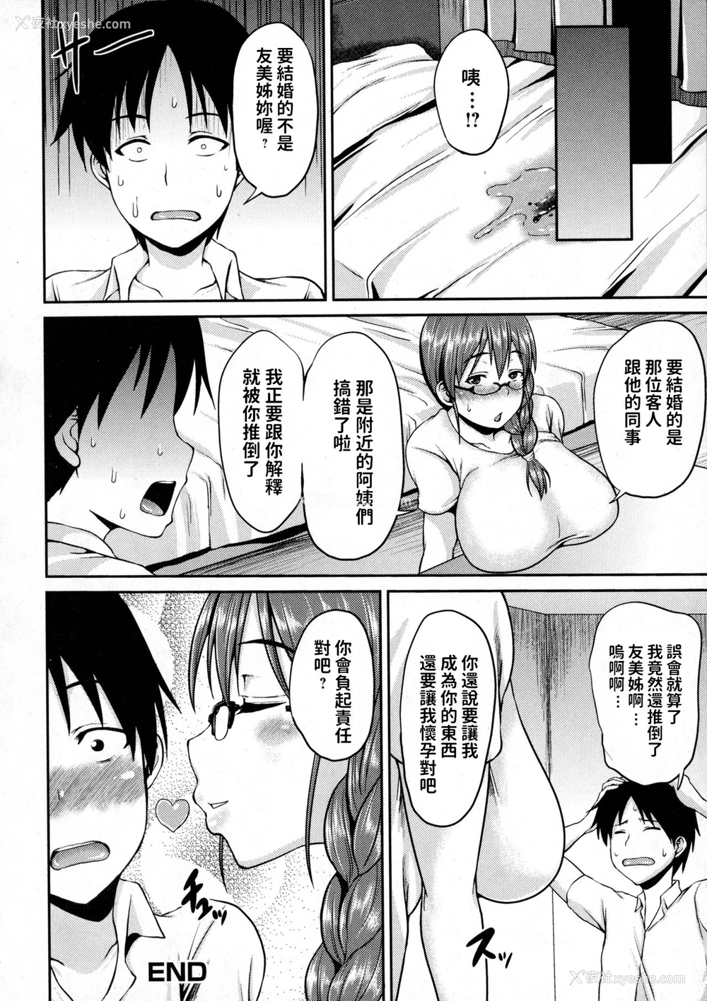 16P - [オジィ] 仆だけのおねえさん (コミックジェシカ Vol.2) [中国翻訳]