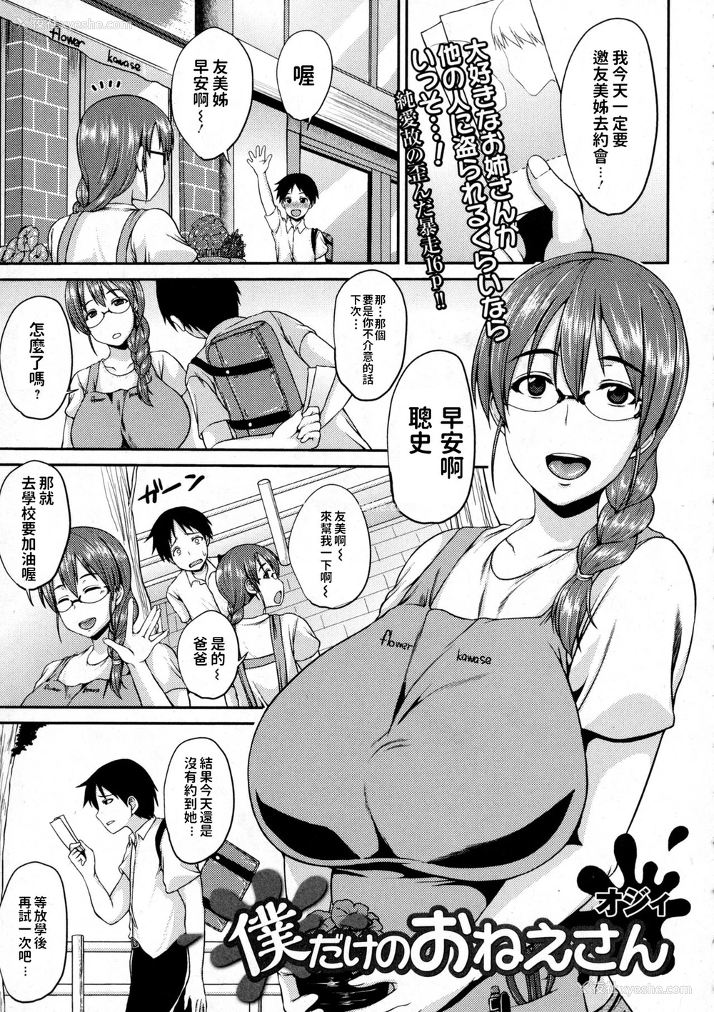 1P - [オジィ] 仆だけのおねえさん (コミックジェシカ Vol.2) [中国翻訳]