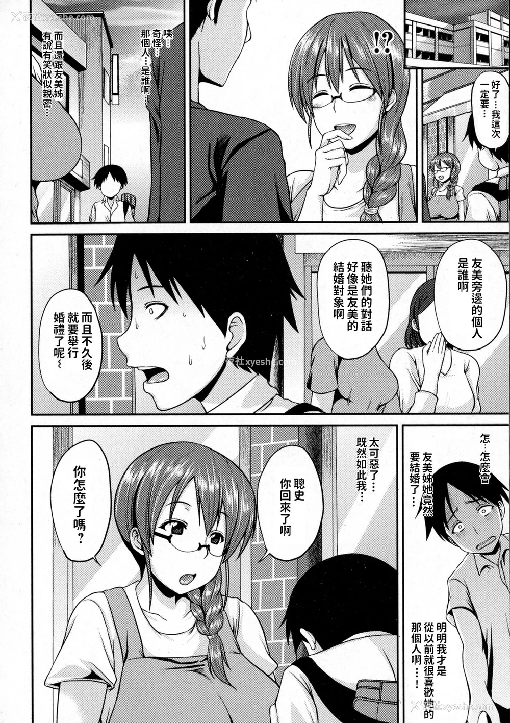 2P - [オジィ] 仆だけのおねえさん (コミックジェシカ Vol.2) [中国翻訳]