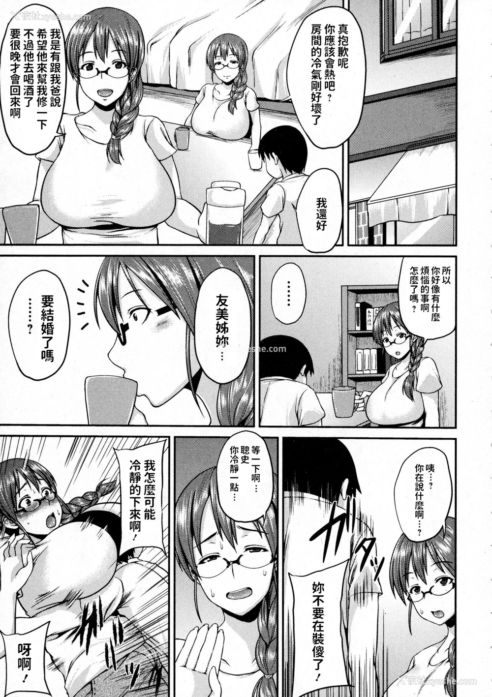 3P - [オジィ] 仆だけのおねえさん (コミックジェシカ Vol.2) [中国翻訳]