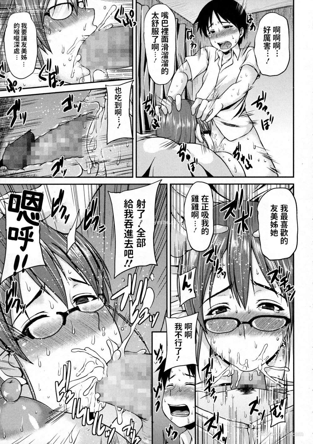 7P - [オジィ] 仆だけのおねえさん (コミックジェシカ Vol.2) [中国翻訳]