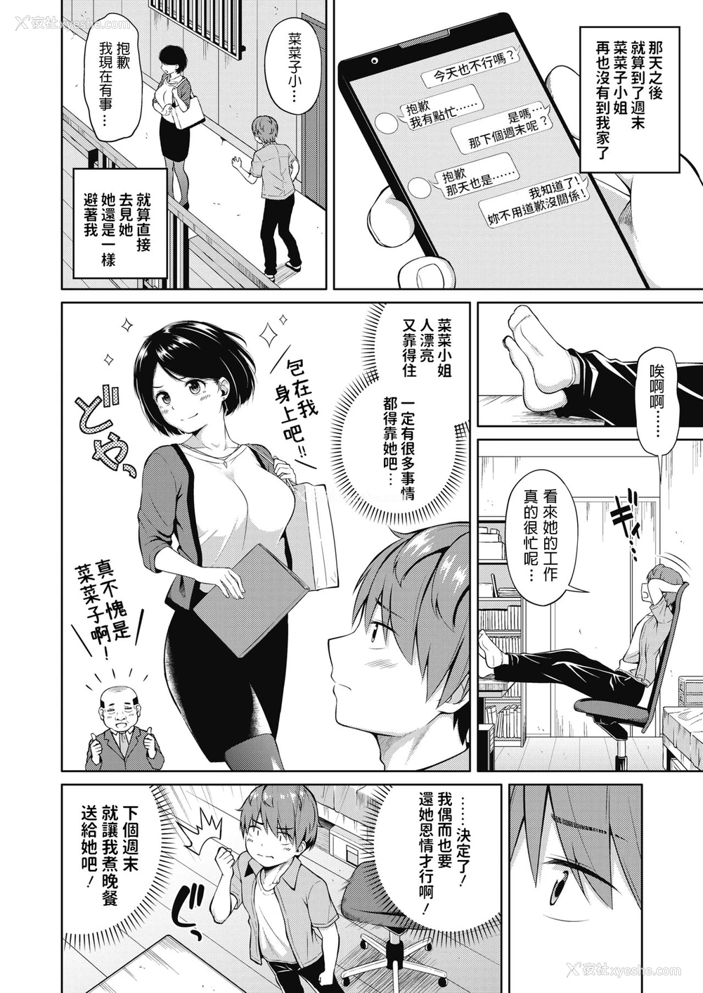 10P - [ぬくぬく] 周末の彼女 (コミックメガストアα 2019年9月号) [中国翻訳] [DL版]