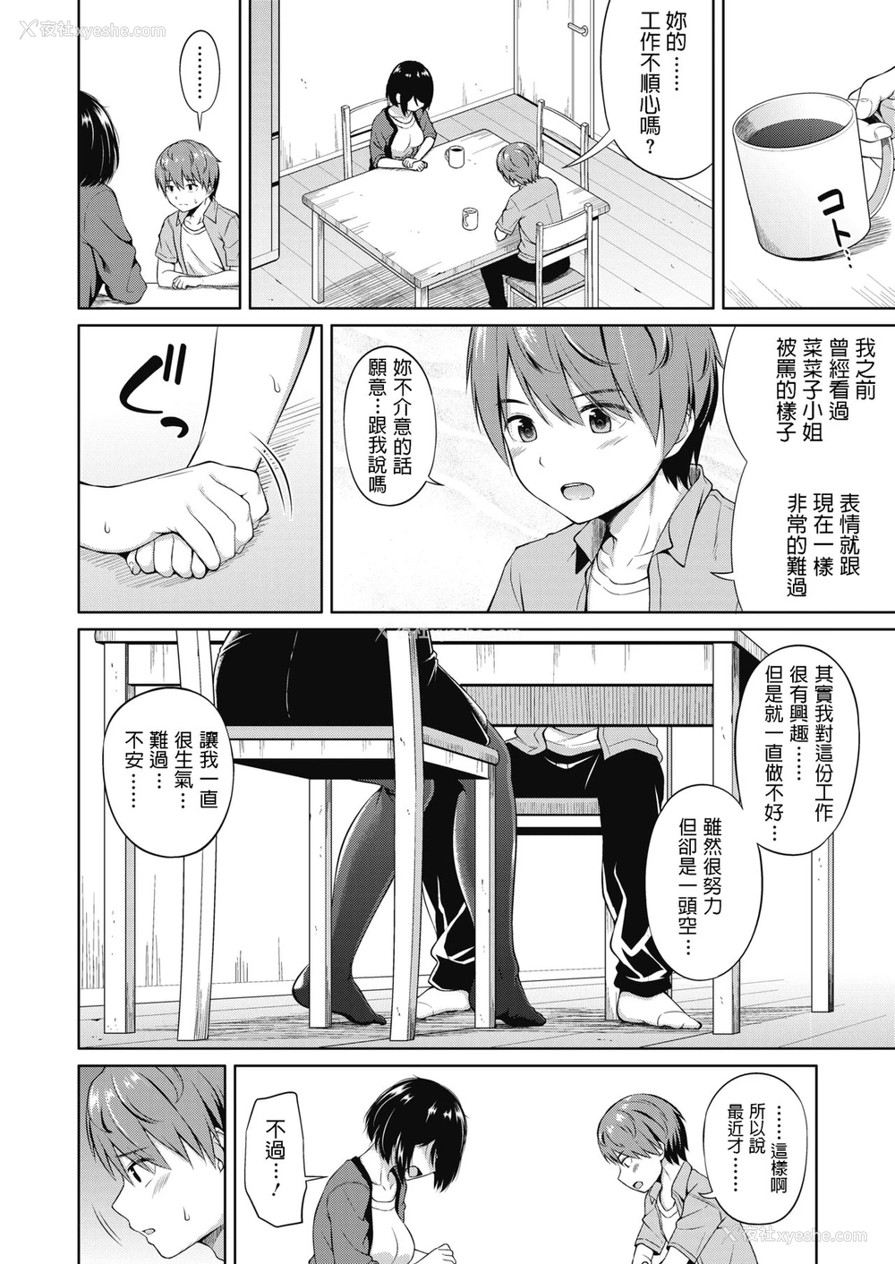 12P - [ぬくぬく] 周末の彼女 (コミックメガストアα 2019年9月号) [中国翻訳] [DL版]
