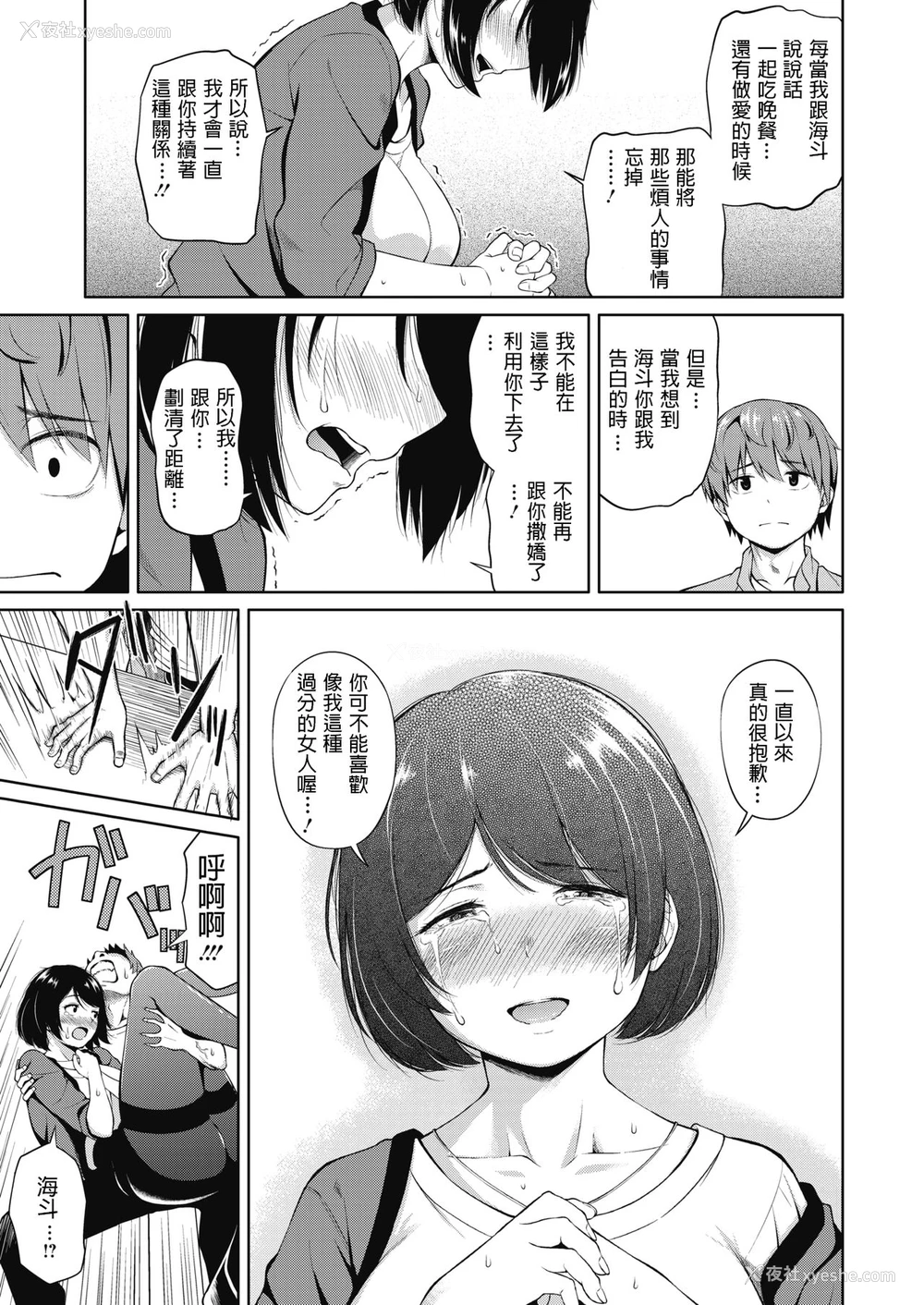 13P - [ぬくぬく] 周末の彼女 (コミックメガストアα 2019年9月号) [中国翻訳] [DL版]