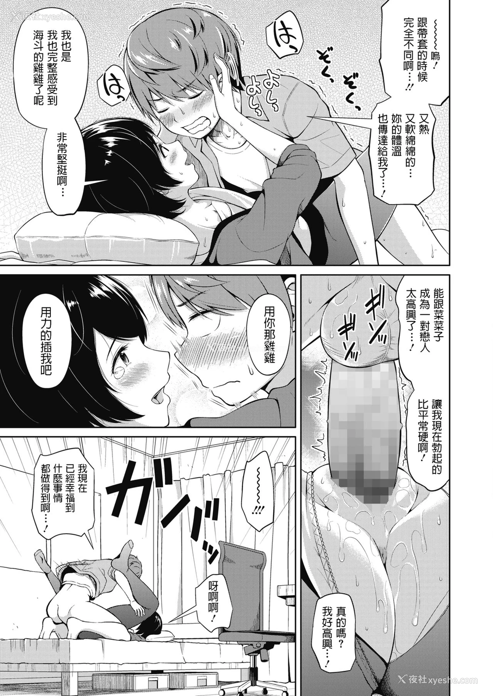 17P - [ぬくぬく] 周末の彼女 (コミックメガストアα 2019年9月号) [中国翻訳] [DL版]