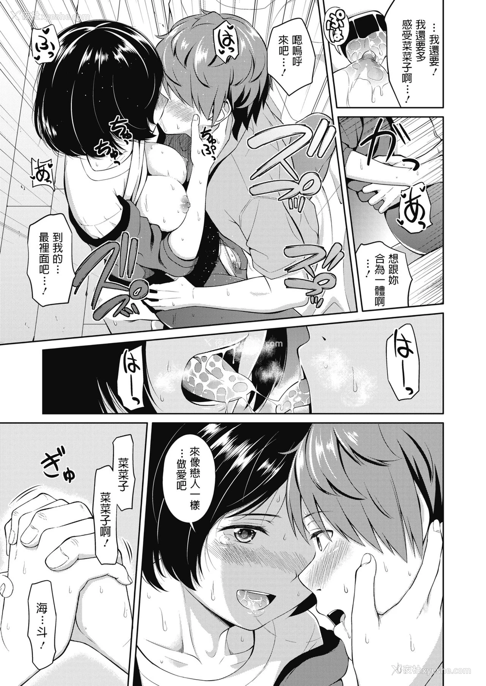 19P - [ぬくぬく] 周末の彼女 (コミックメガストアα 2019年9月号) [中国翻訳] [DL版]