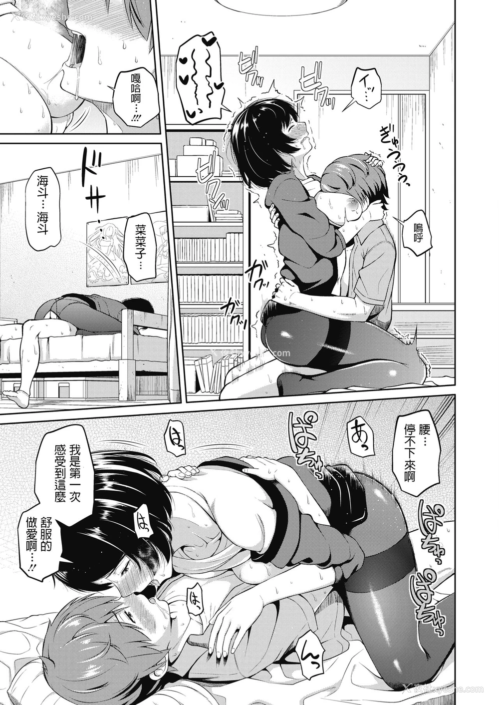 21P - [ぬくぬく] 周末の彼女 (コミックメガストアα 2019年9月号) [中国翻訳] [DL版]