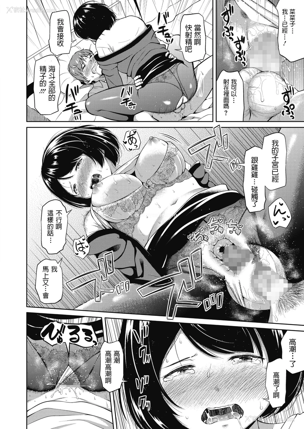 22P - [ぬくぬく] 周末の彼女 (コミックメガストアα 2019年9月号) [中国翻訳] [DL版]
