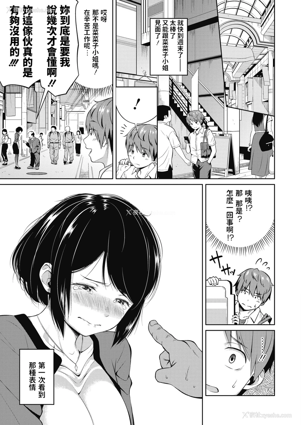 7P - [ぬくぬく] 周末の彼女 (コミックメガストアα 2019年9月号) [中国翻訳] [DL版]