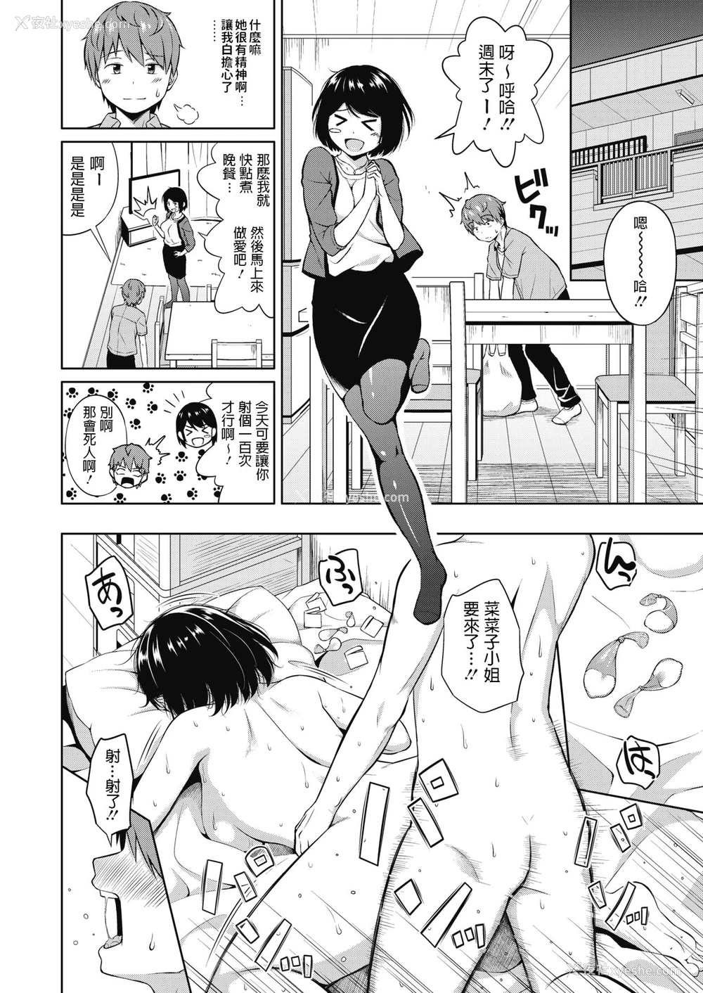 8P - [ぬくぬく] 周末の彼女 (コミックメガストアα 2019年9月号) [中国翻訳] [DL版]