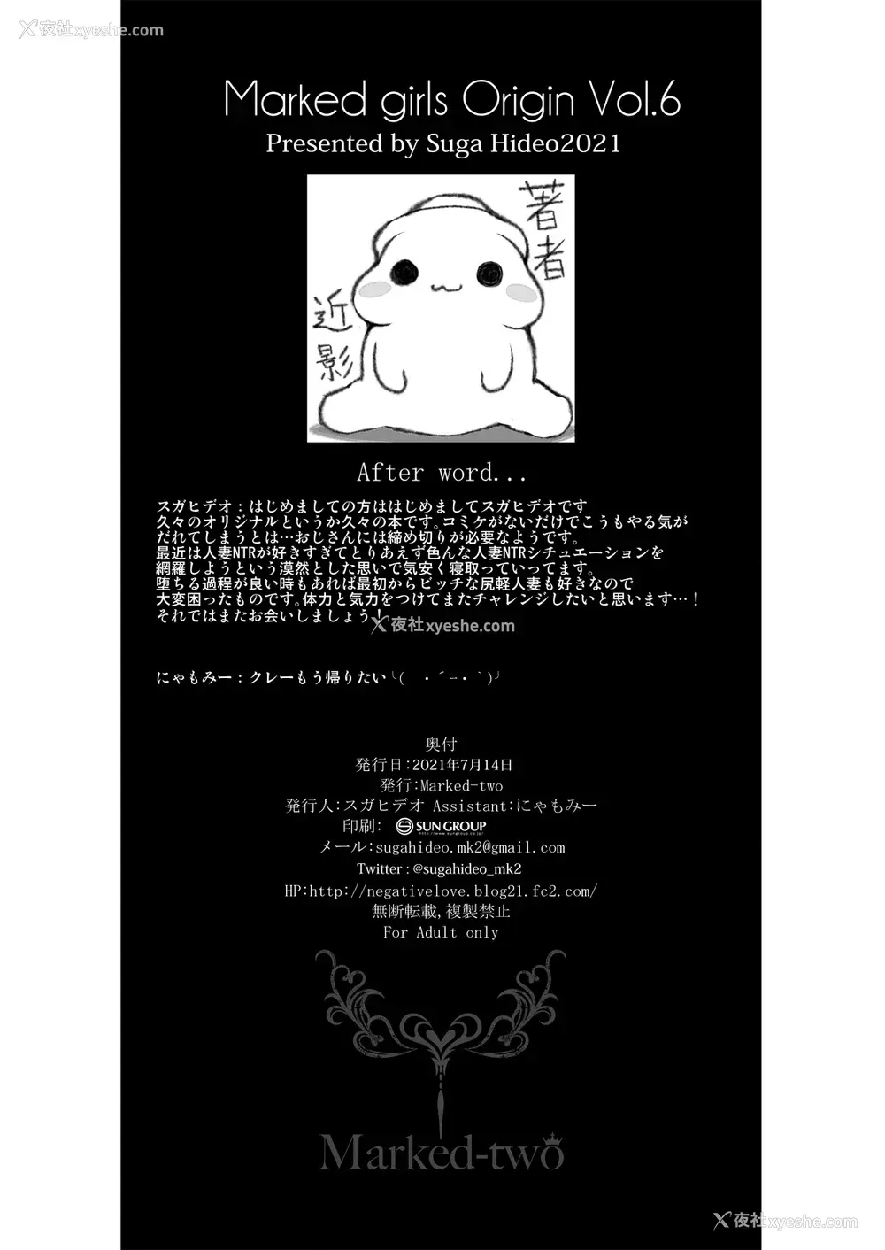 25P - [Marked-two (スガヒデオ)] ヒ・ミ・ツ・マ Marked-girls Origin Vol.6
