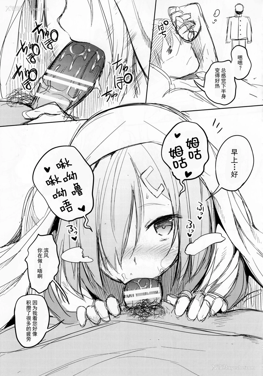 5P - [STUDIOふあん (来钝)] 荡ける浜风 (舰队これくしょん -舰これ-) [中国翻訳]