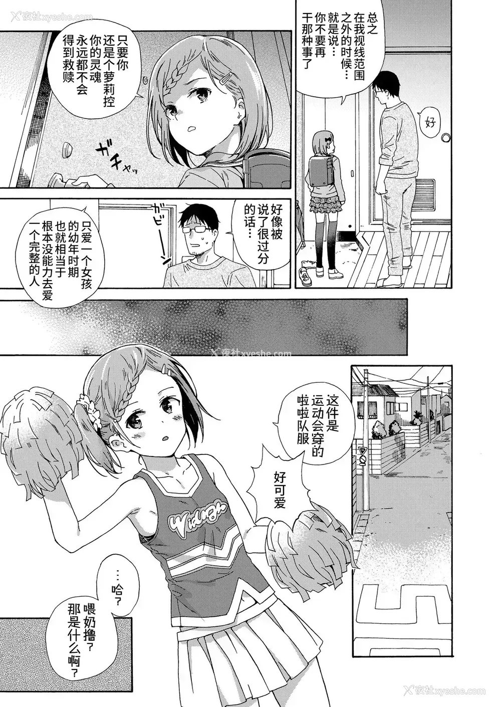 10P - [响树はじめ] ろりこんに春は来ない/夏の阴 (少女ポルノ)