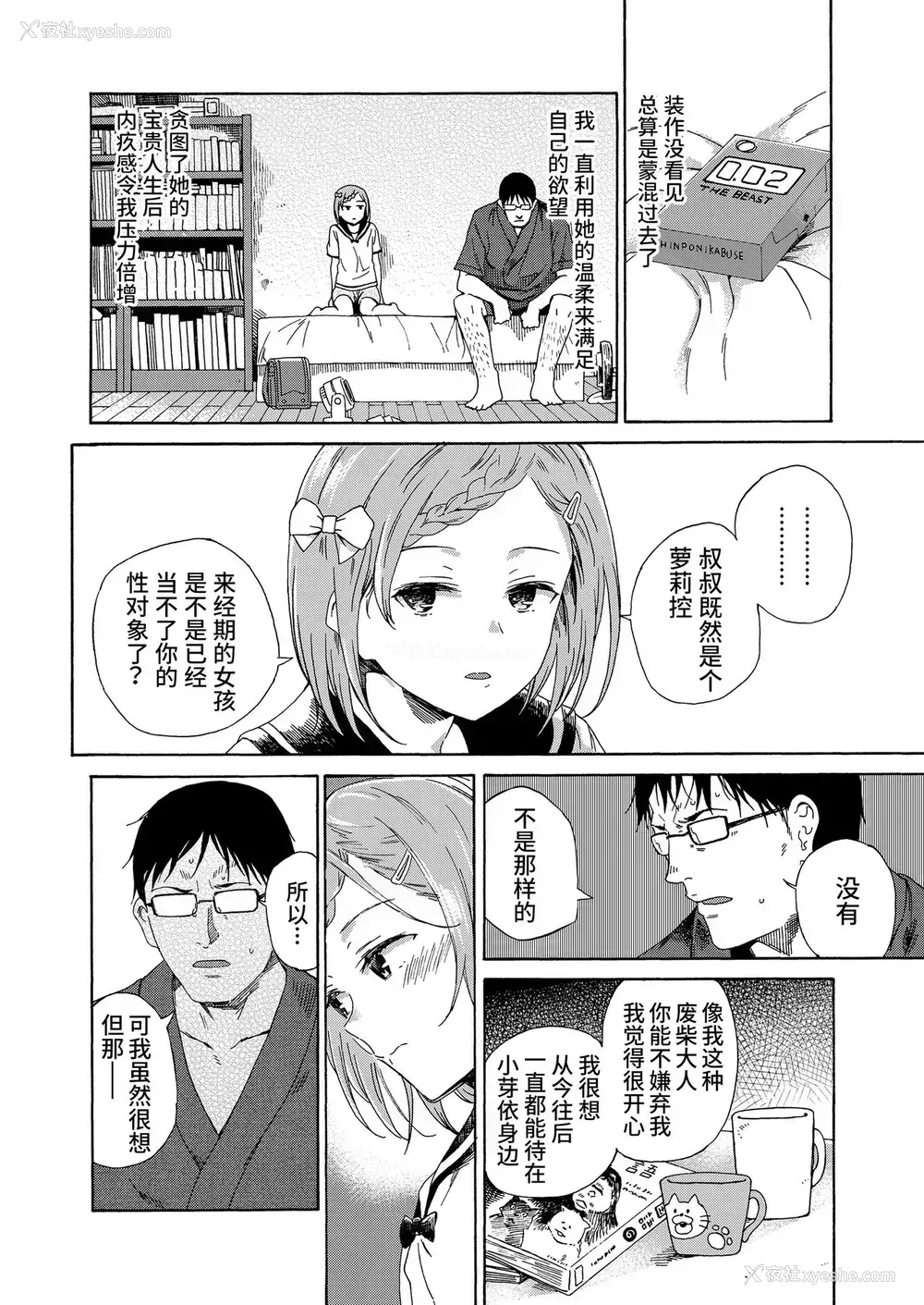 14P - [响树はじめ] ろりこんに春は来ない/夏の阴 (少女ポルノ)
