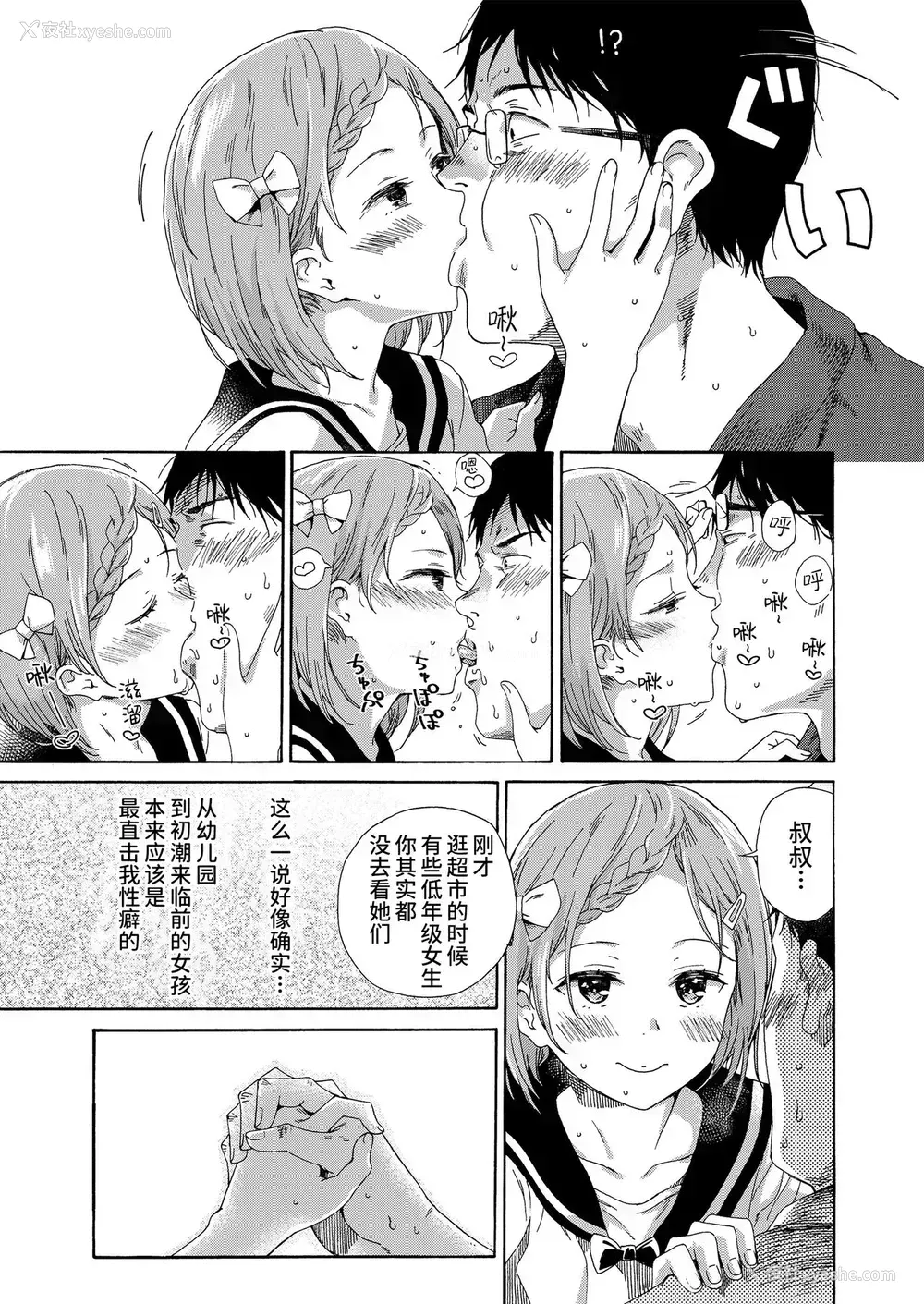 15P - [响树はじめ] ろりこんに春は来ない/夏の阴 (少女ポルノ)