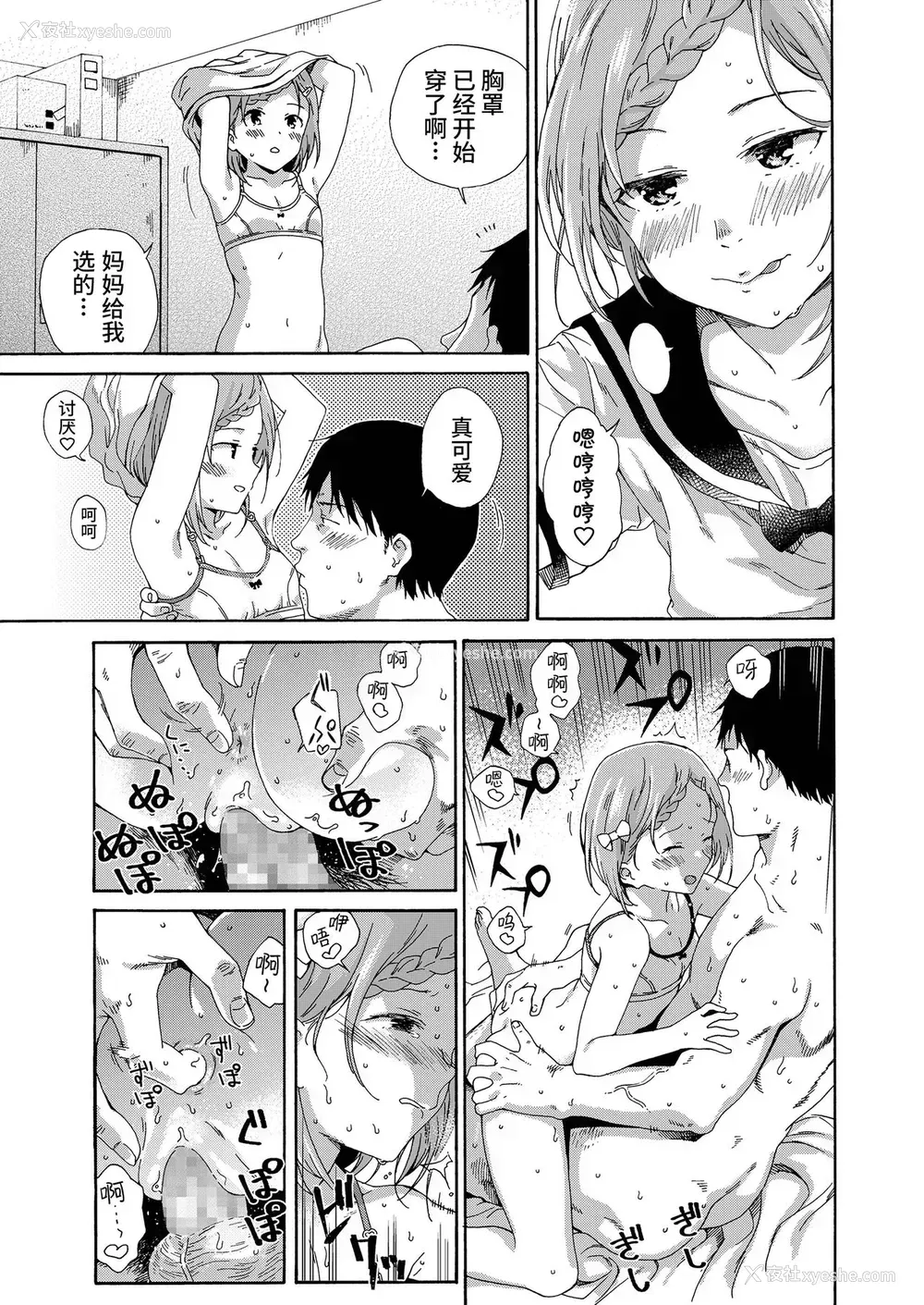 19P - [响树はじめ] ろりこんに春は来ない/夏の阴 (少女ポルノ)