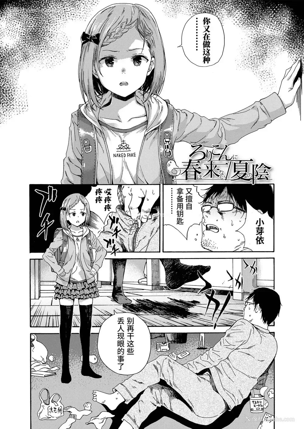 2P - [响树はじめ] ろりこんに春は来ない/夏の阴 (少女ポルノ)