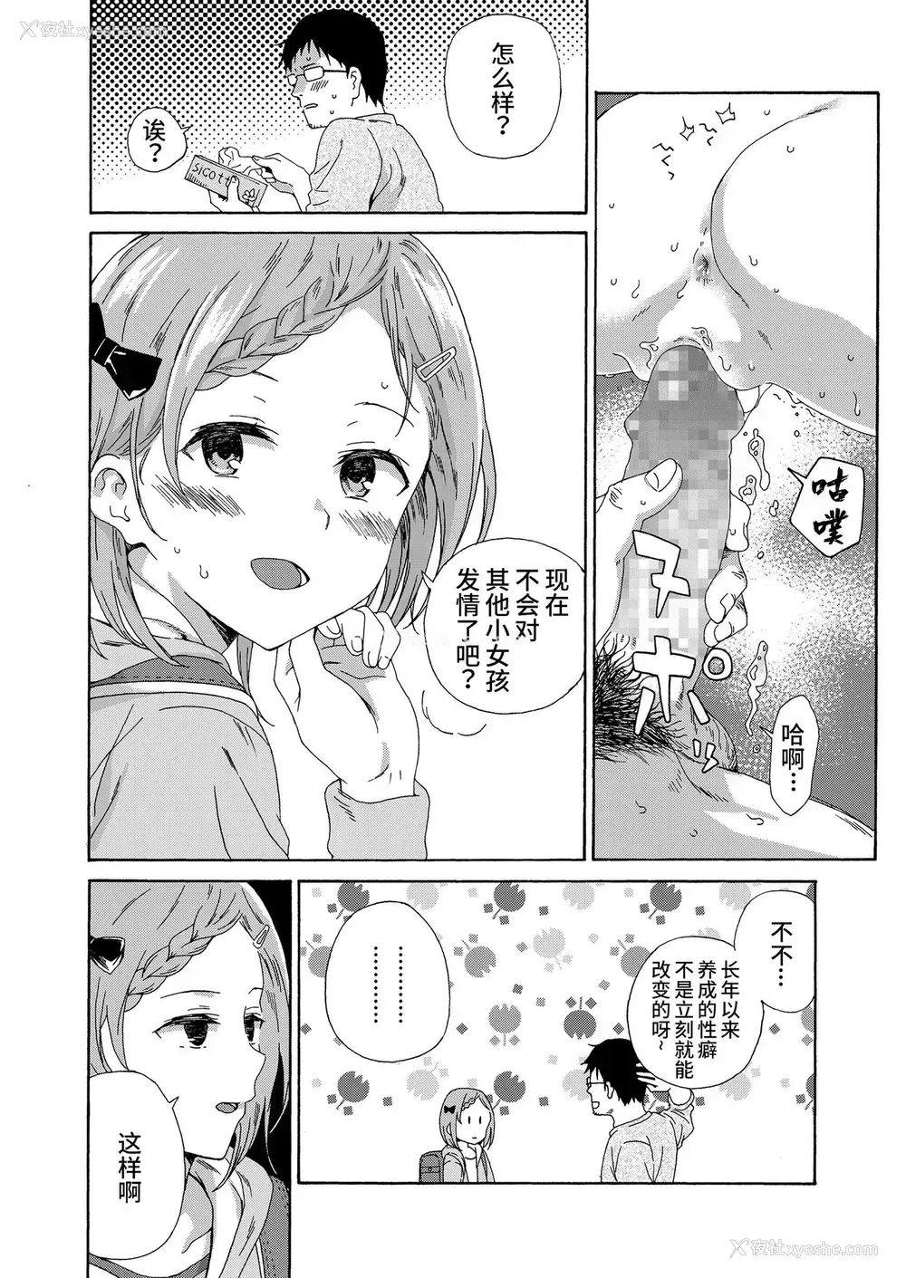 9P - [响树はじめ] ろりこんに春は来ない/夏の阴 (少女ポルノ)