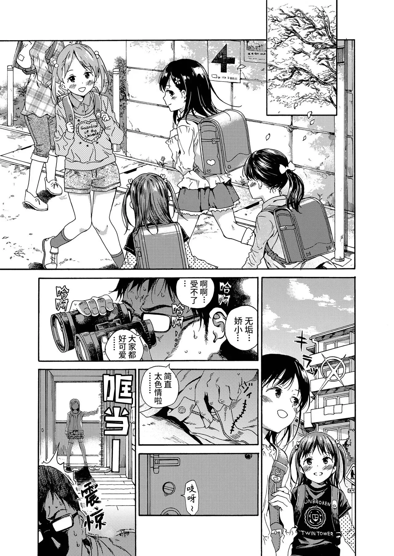 [响树はじめ] ろりこんに春は来ない/夏の阴 (少女ポルノ)