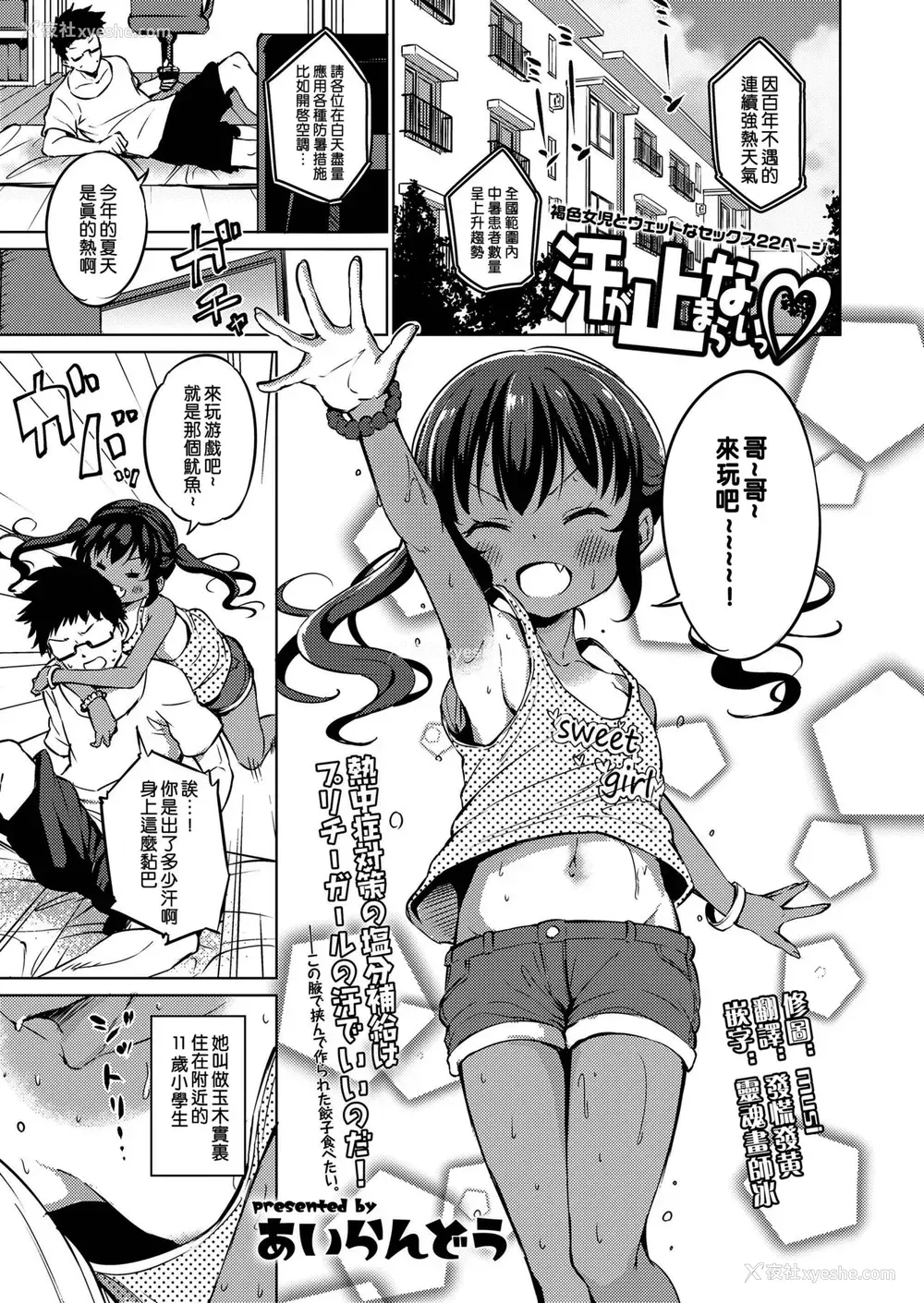 1P - [あいらんどう] 汗が止まらないっ