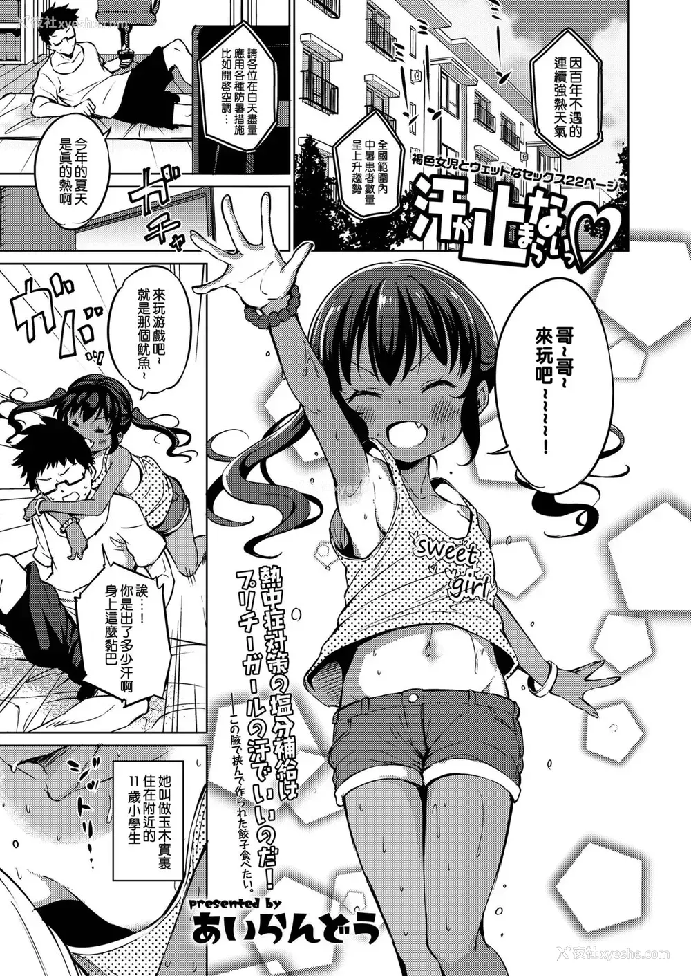 2P - [あいらんどう] 汗が止まらないっ