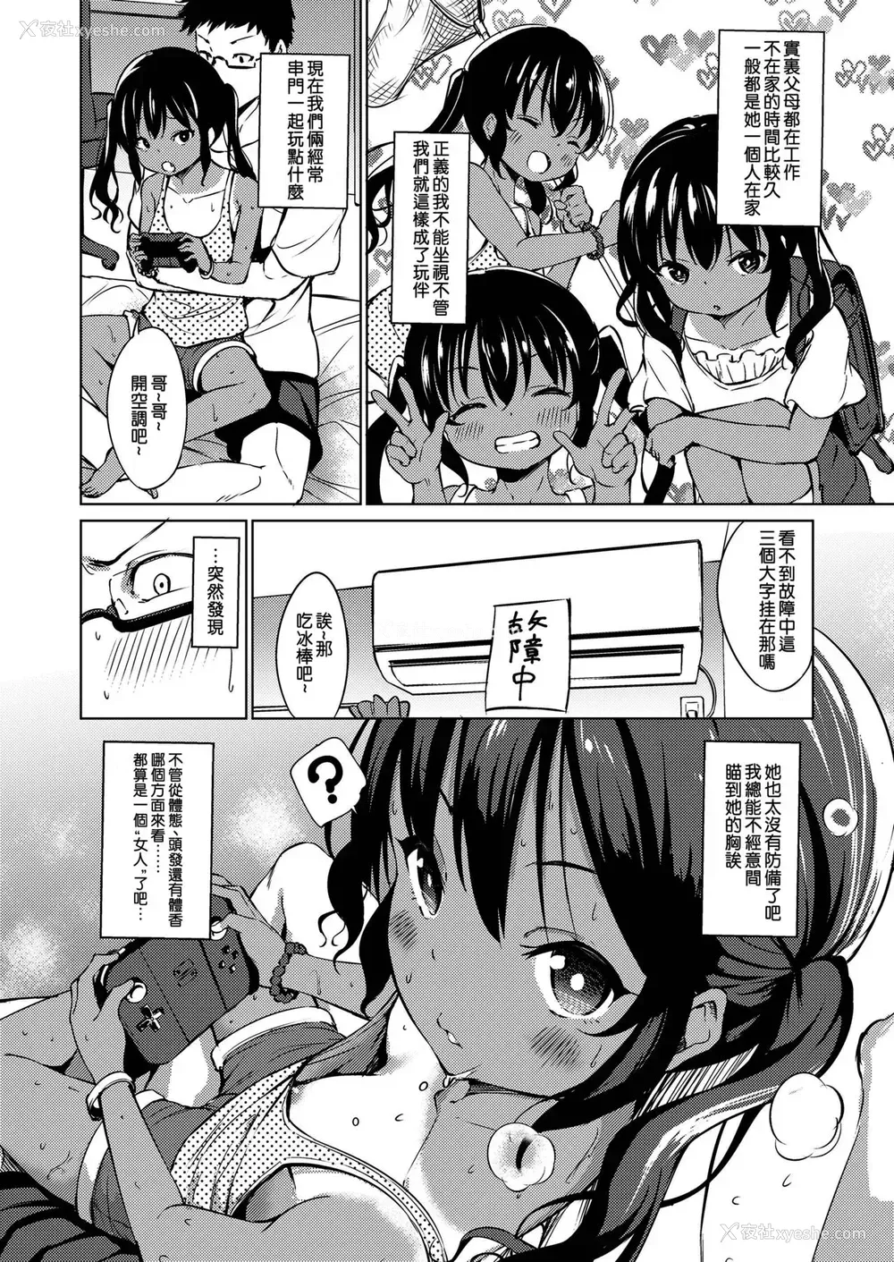 3P - [あいらんどう] 汗が止まらないっ