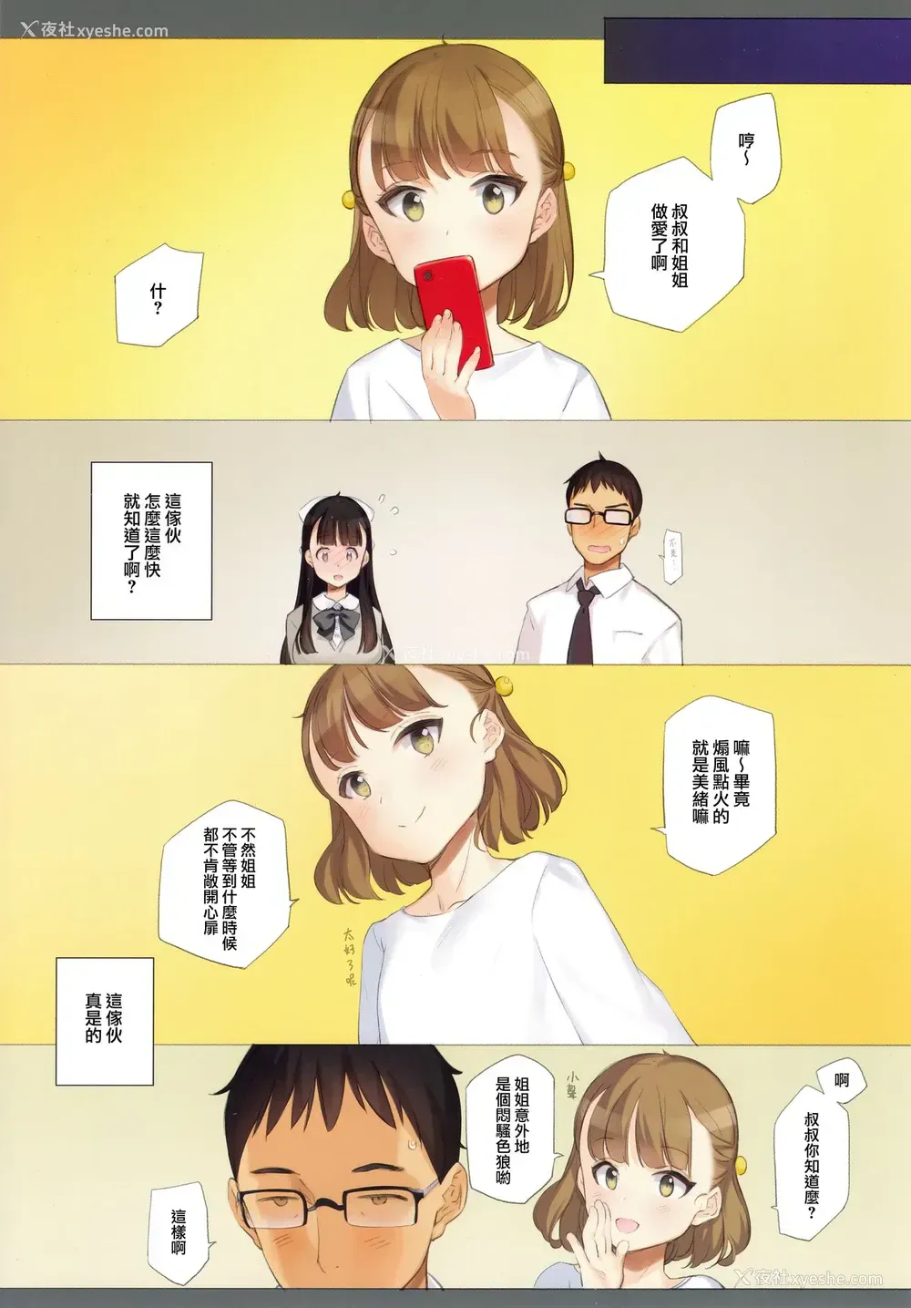 16P - (C96) [少女骑士団 (大枪苇人)] うちの姪姉妹が诱惑してくる [中国翻訳]