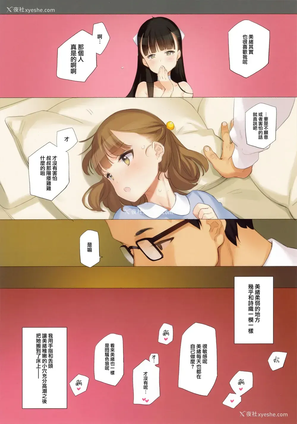 25P - (C96) [少女骑士団 (大枪苇人)] うちの姪姉妹が诱惑してくる [中国翻訳]