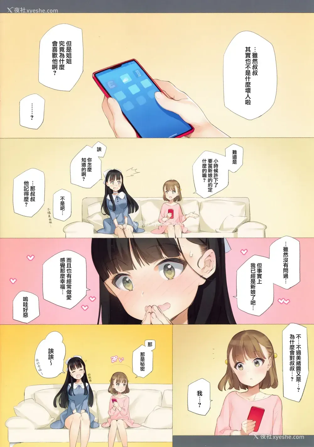 30P - (C96) [少女骑士団 (大枪苇人)] うちの姪姉妹が诱惑してくる [中国翻訳]