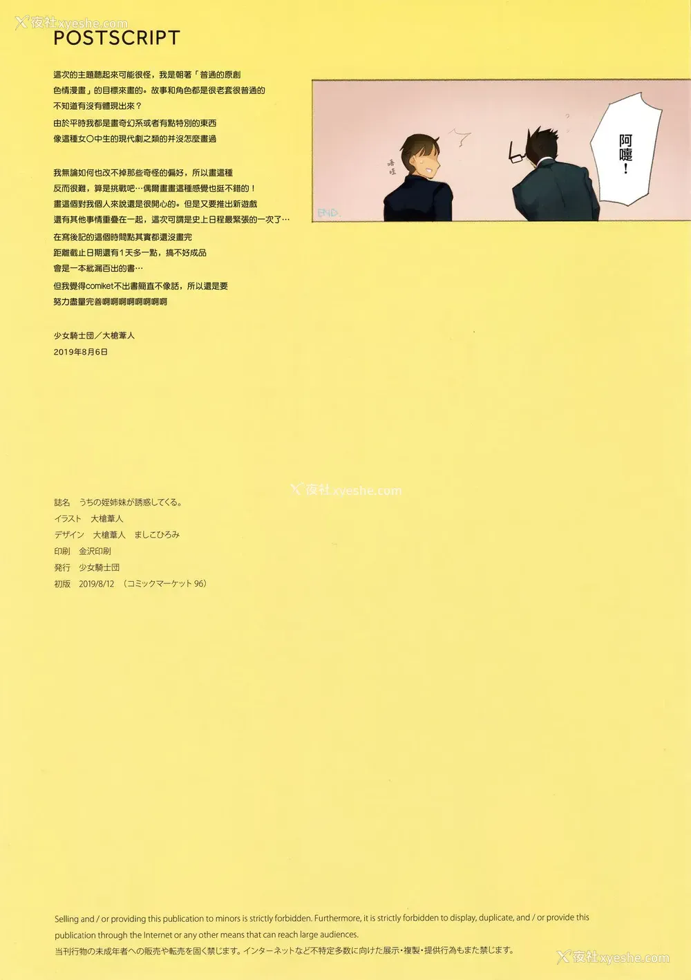 31P - (C96) [少女骑士団 (大枪苇人)] うちの姪姉妹が诱惑してくる [中国翻訳]