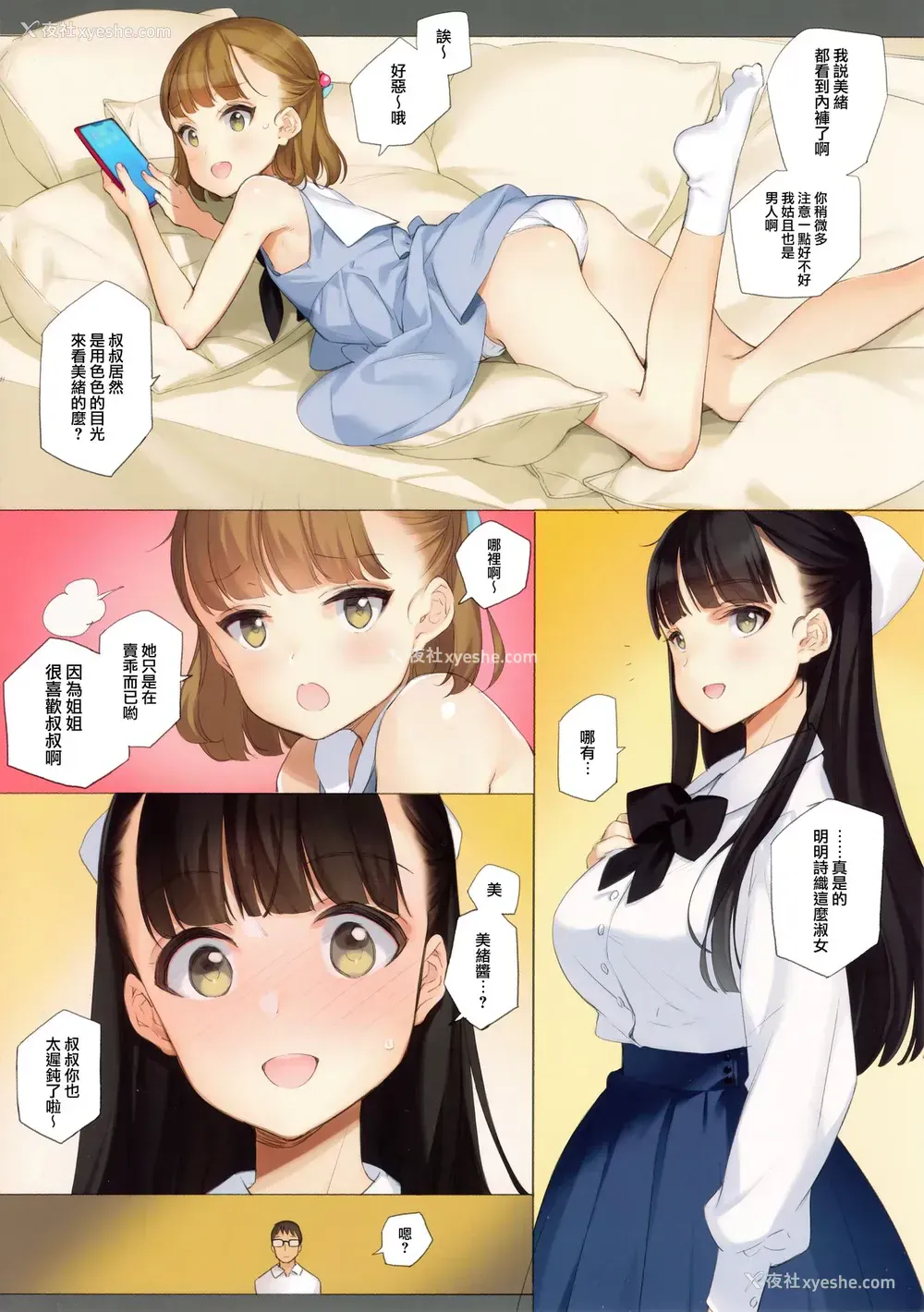 4P - (C96) [少女骑士団 (大枪苇人)] うちの姪姉妹が诱惑してくる [中国翻訳]