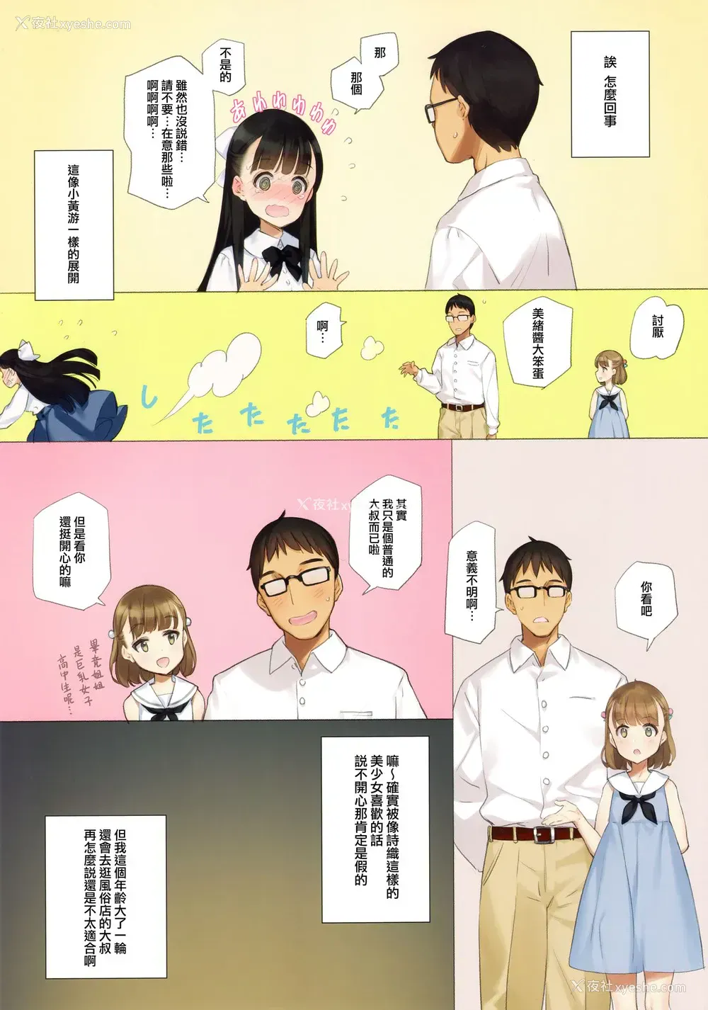 5P - (C96) [少女骑士団 (大枪苇人)] うちの姪姉妹が诱惑してくる [中国翻訳]