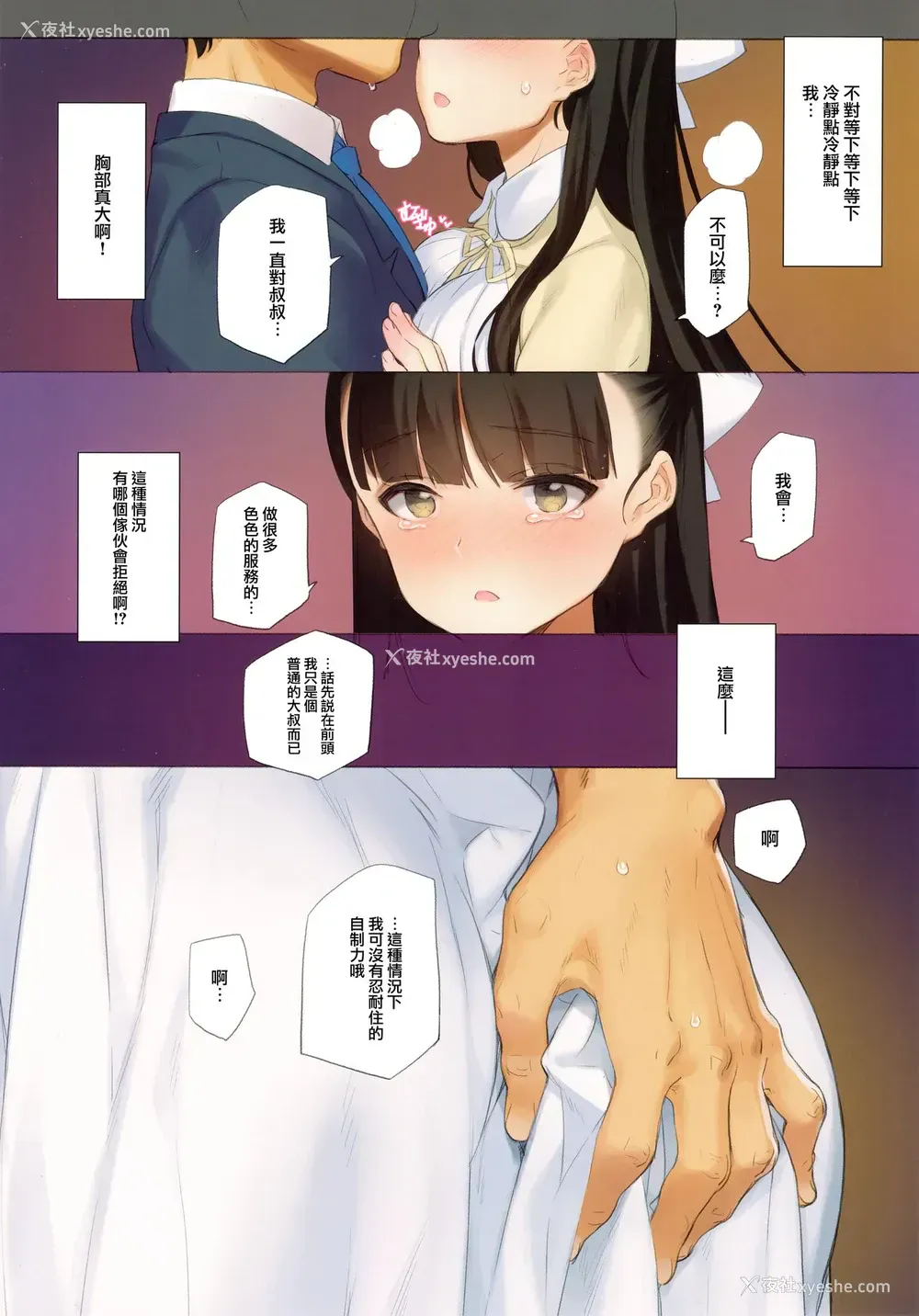 8P - (C96) [少女骑士団 (大枪苇人)] うちの姪姉妹が诱惑してくる [中国翻訳]