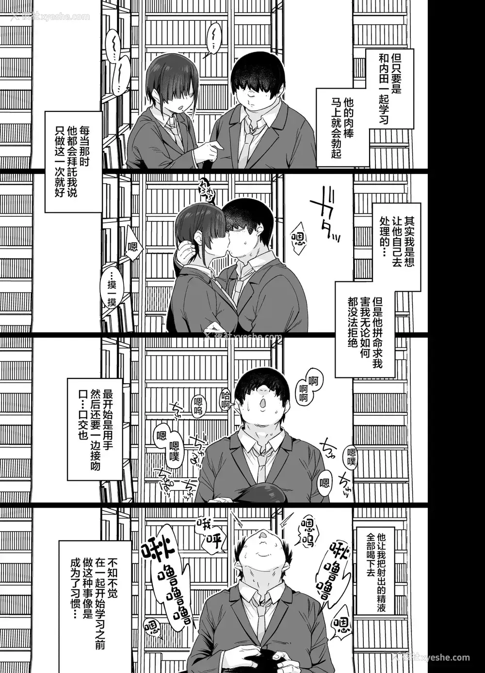 14P - [かるわに (らま)] 优木さんはボクのモノ [中国翻訳] [DL版]