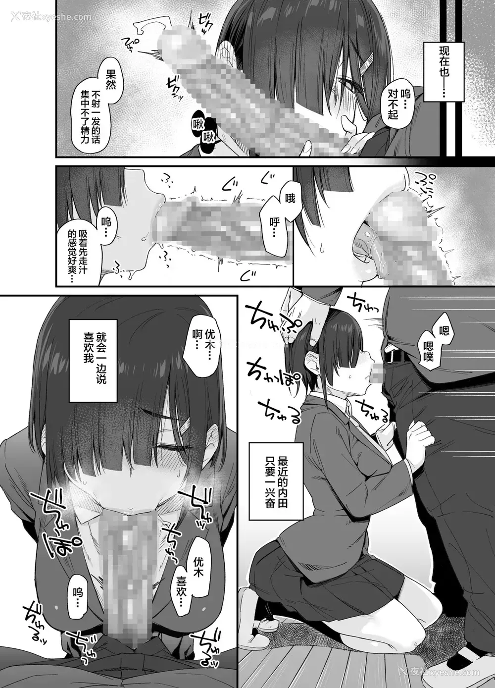 15P - [かるわに (らま)] 优木さんはボクのモノ [中国翻訳] [DL版]