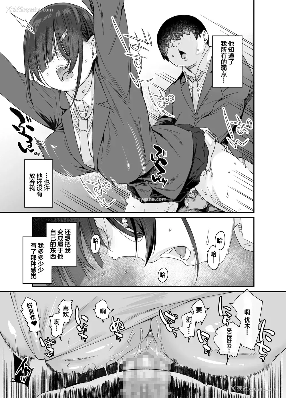 22P - [かるわに (らま)] 优木さんはボクのモノ [中国翻訳] [DL版]