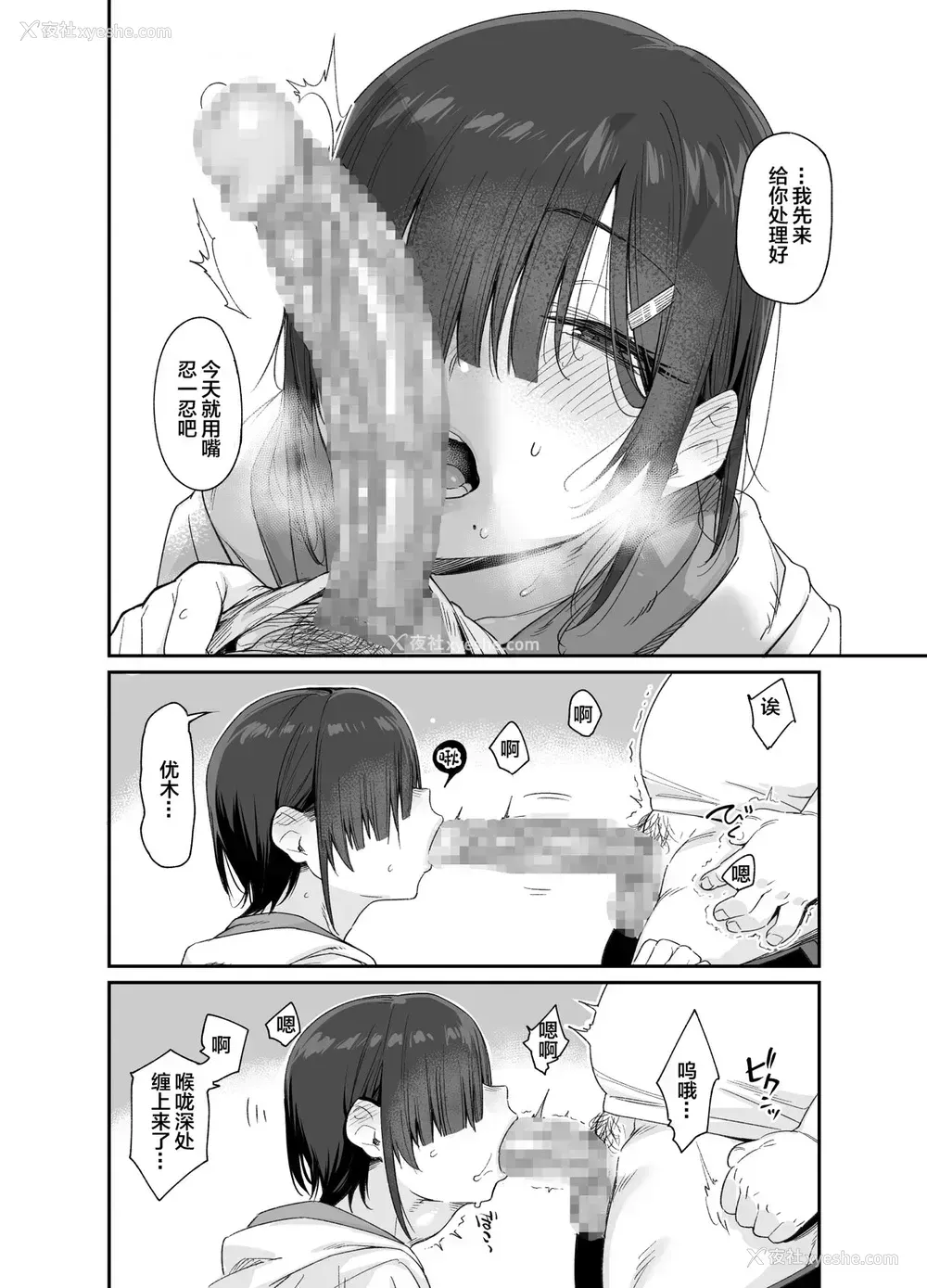 27P - [かるわに (らま)] 优木さんはボクのモノ [中国翻訳] [DL版]