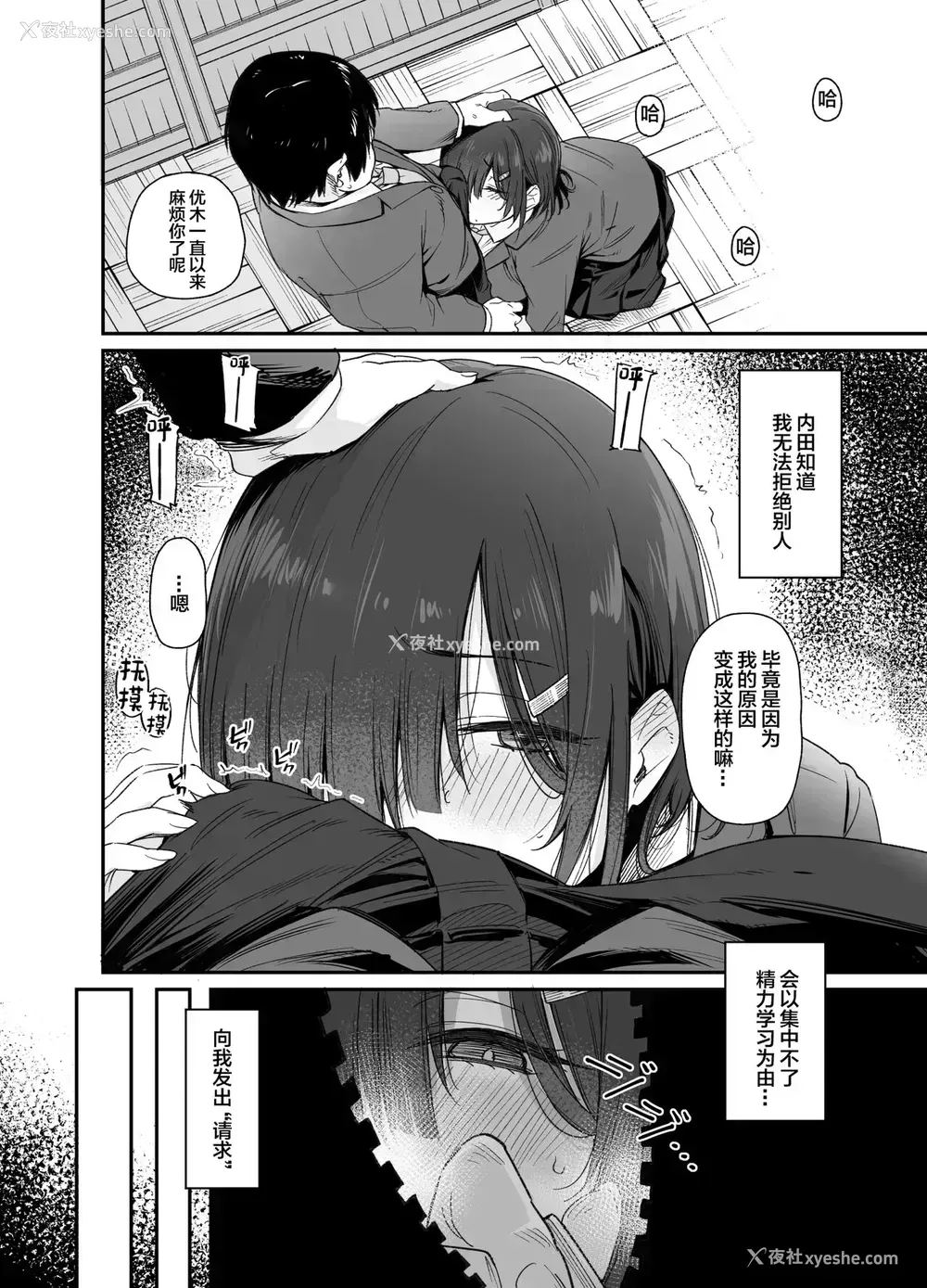 5P - [かるわに (らま)] 优木さんはボクのモノ [中国翻訳] [DL版]