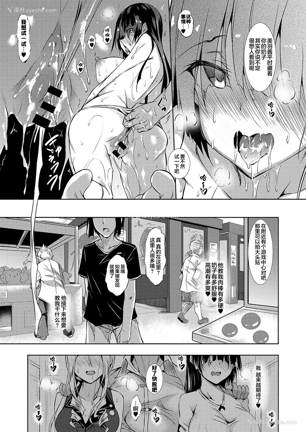 11P - [复八磨直兎] せっくすたでぃ (コミック エグゼ 15) [中国翻訳] [DL版]