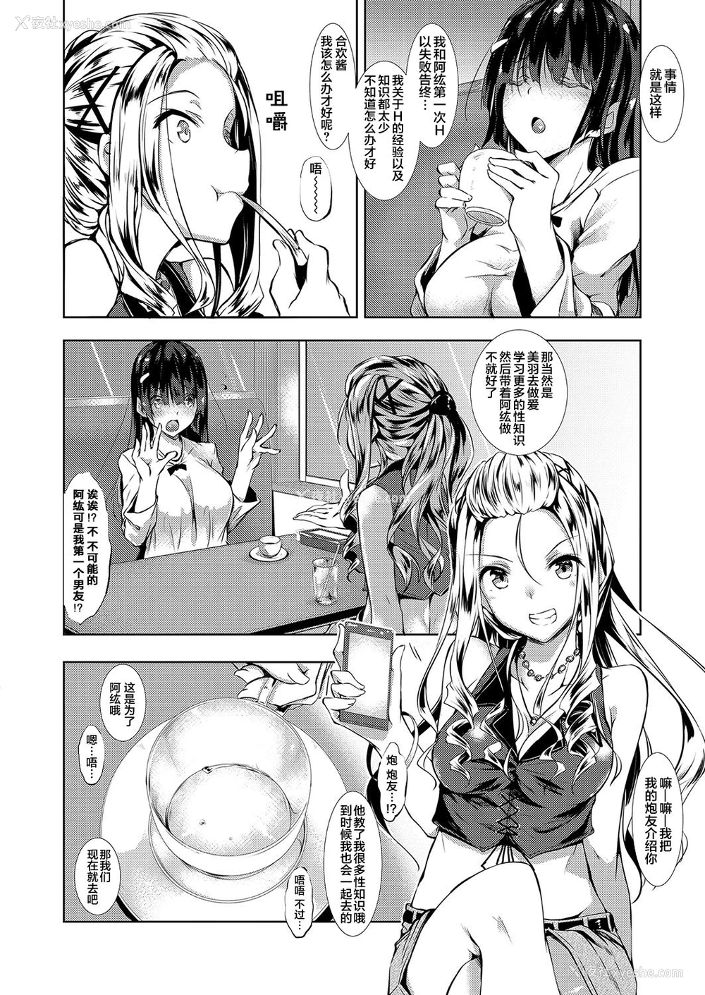 2P - [复八磨直兎] せっくすたでぃ (コミック エグゼ 15) [中国翻訳] [DL版]